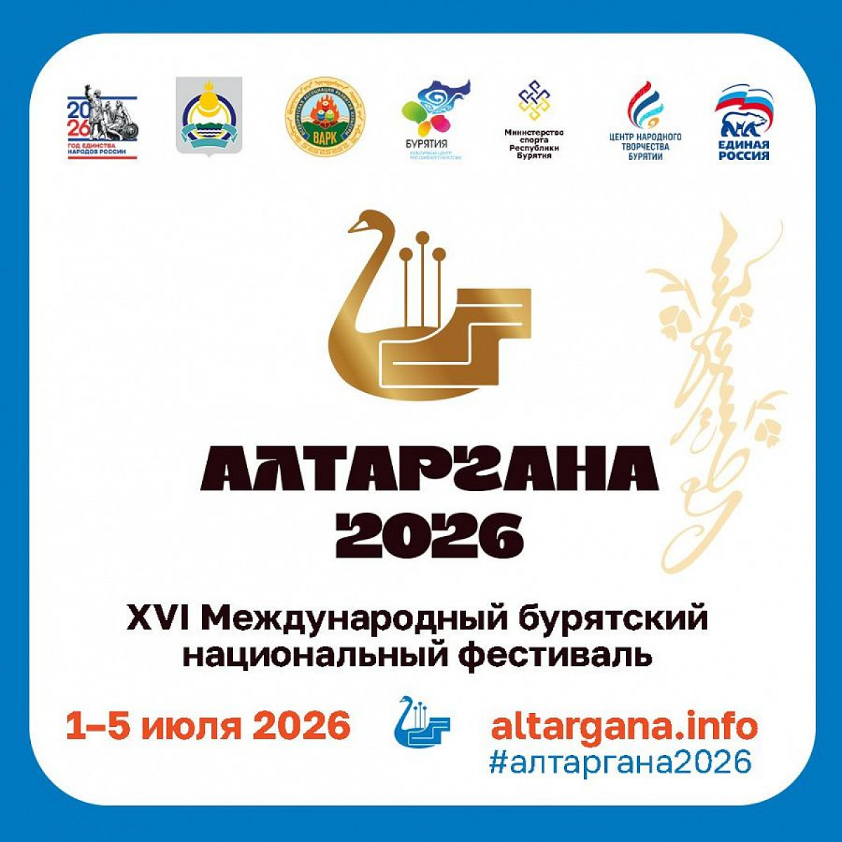 Алтаргана — цветок, ставший символом единства бурятского мира.