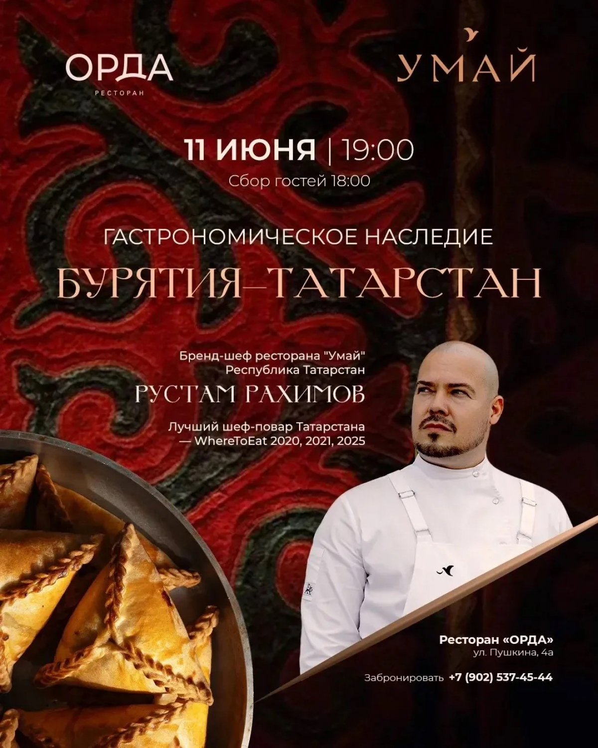 «Гастрономическое наследие: Бурятия — Татарстан»