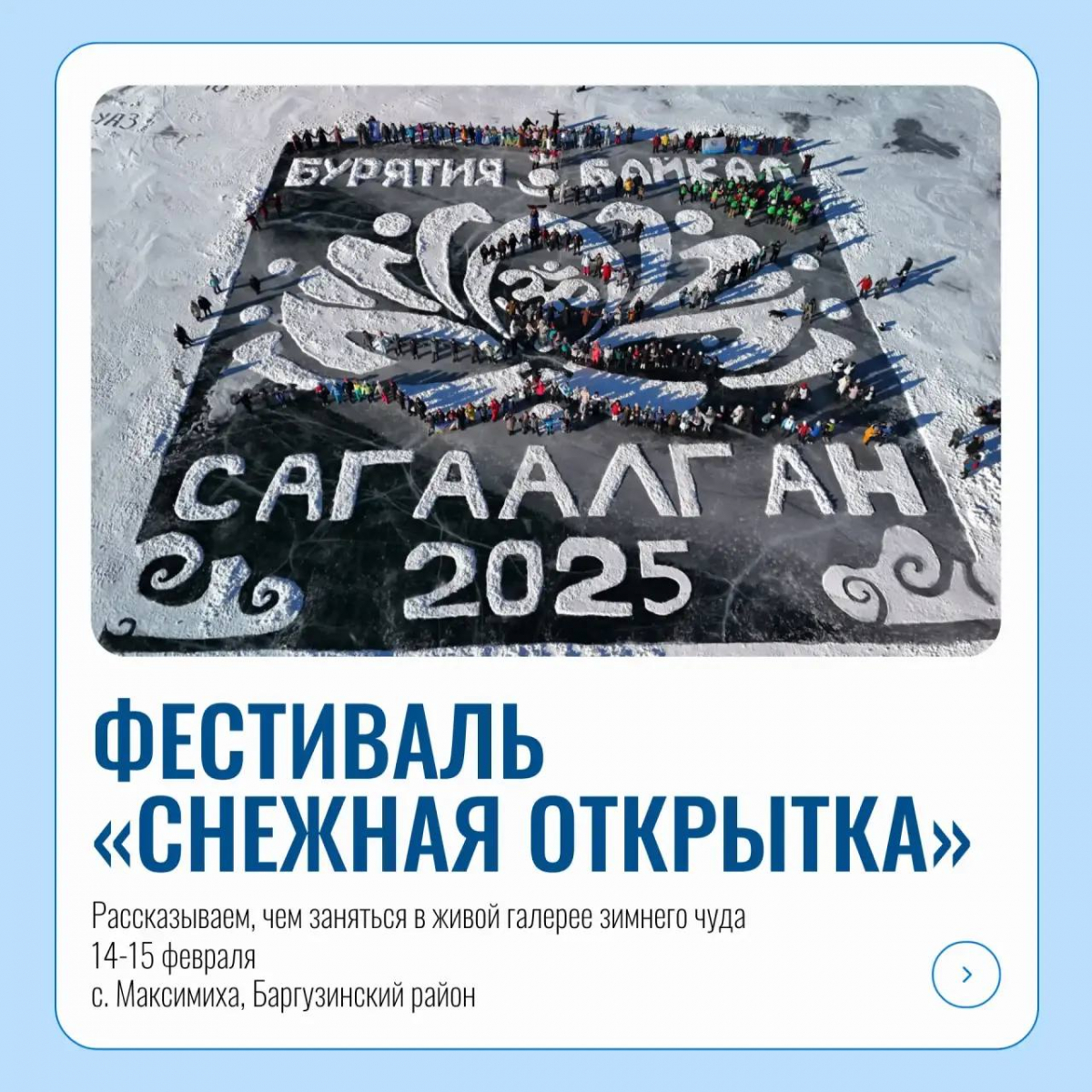 В программе фестиваля «Снежная открытка-2026» важное обновление
