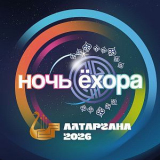 Ночь Ёхора