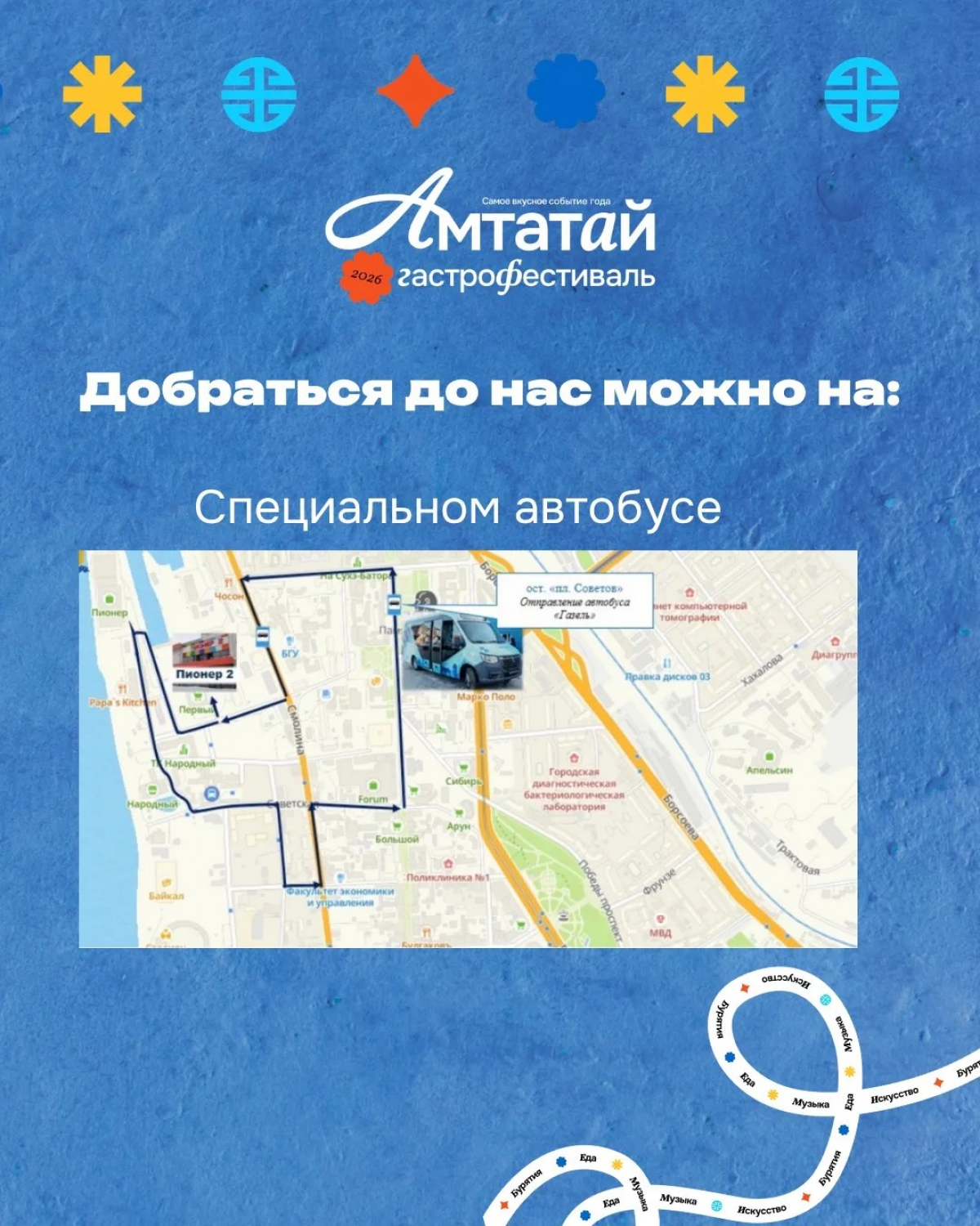Как добраться до «Амтатай»?