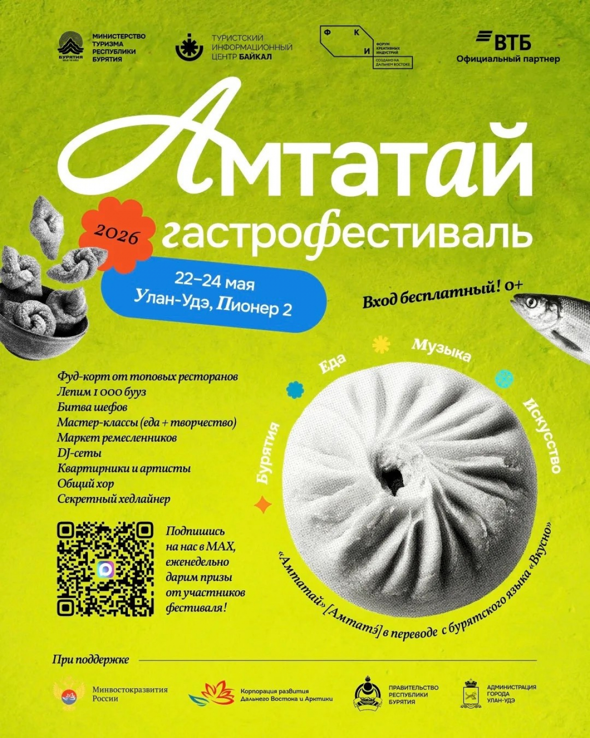 Гастрономический фестиваль АМТАТАЙ возвращается