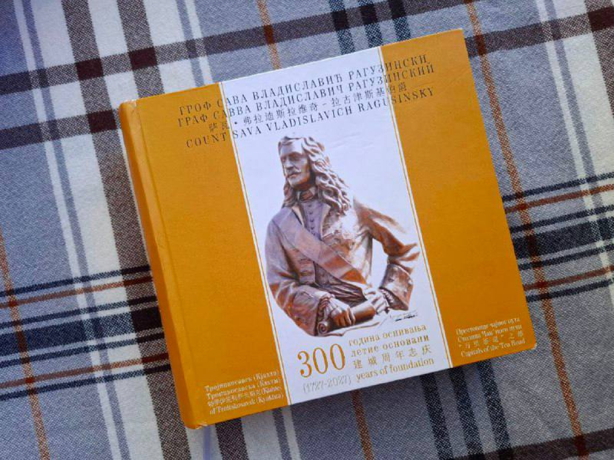 В Улан-Удэ пройдёт презентация книги о Графе Савве Рагузинском