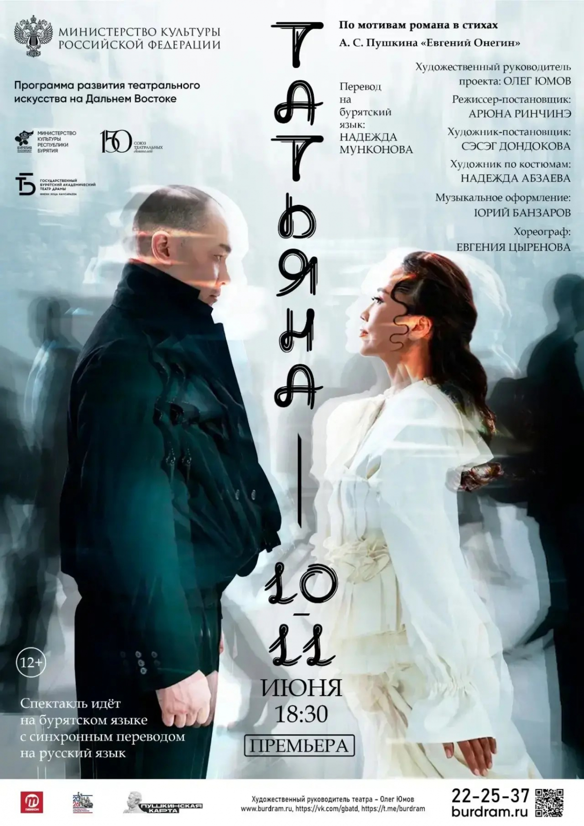 «Татьяна» по роману «Евгений Онегин»