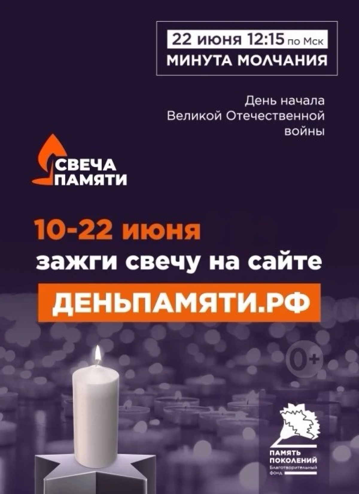 Участие в онлайн-акции «Свеча памяти» и зажечь свечу в память о героях Великой Отечественной войны.