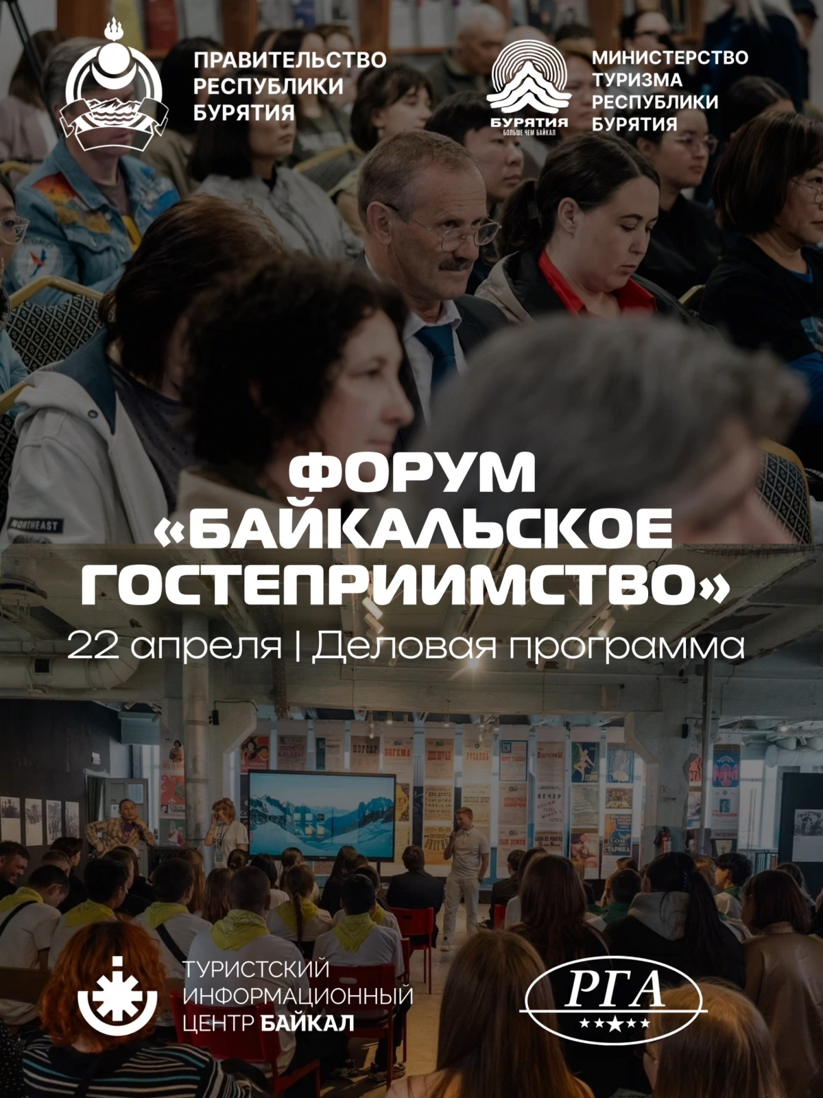 22 апреля — второй день форума «Байкальское гостеприимство»