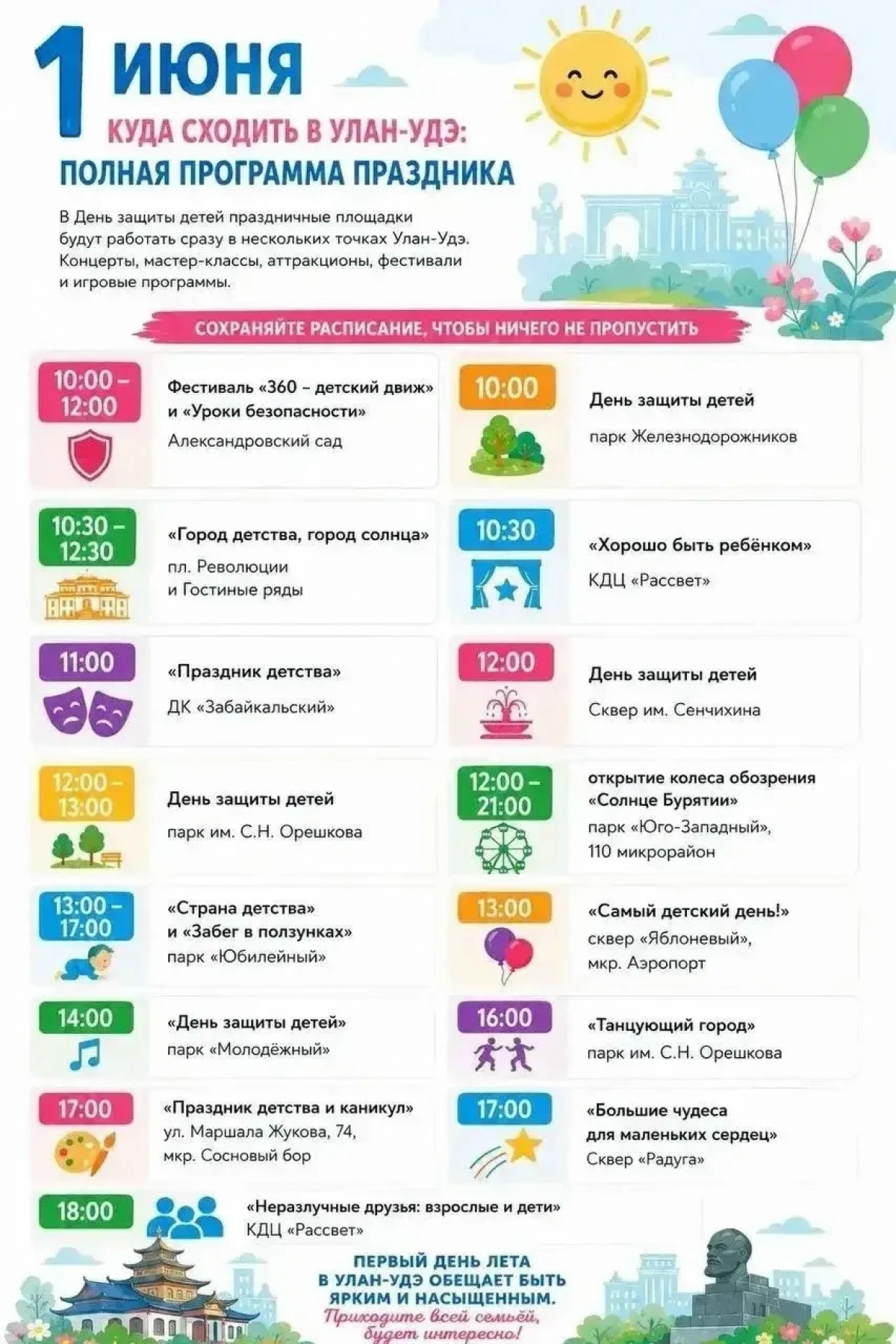 С Днём защиты детей!