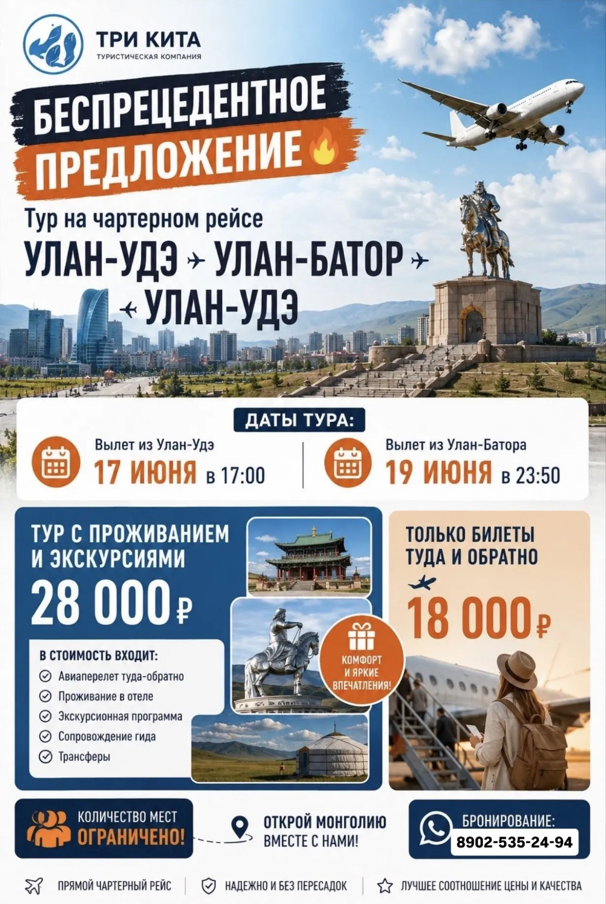 Чартерный рейс в Улан-Батор из Улан-Удэ открыл продажу билетов