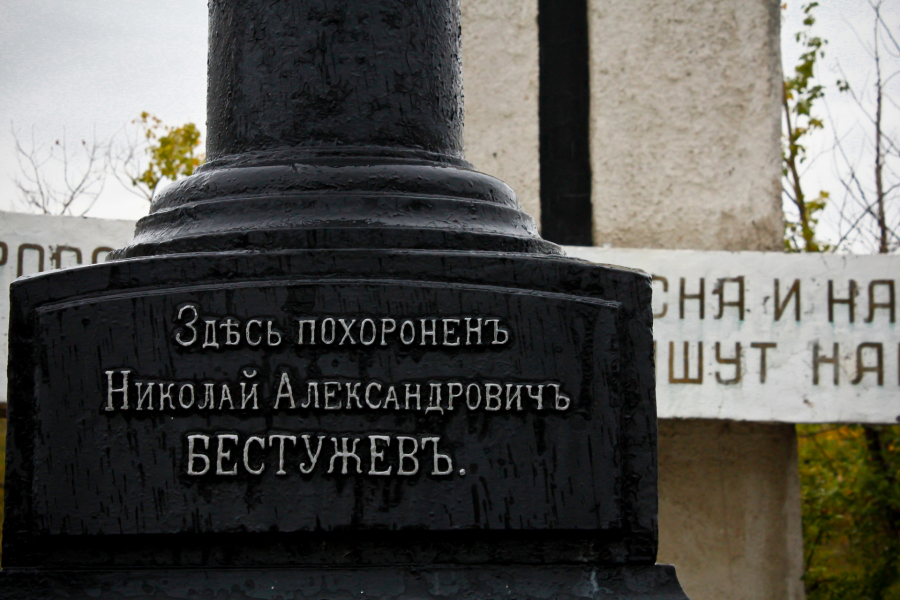 Мемориальный комплекс декабристам