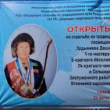 Всероссийские соревнования по стрельбе из лука памяти Д.Р. Эрдыниева