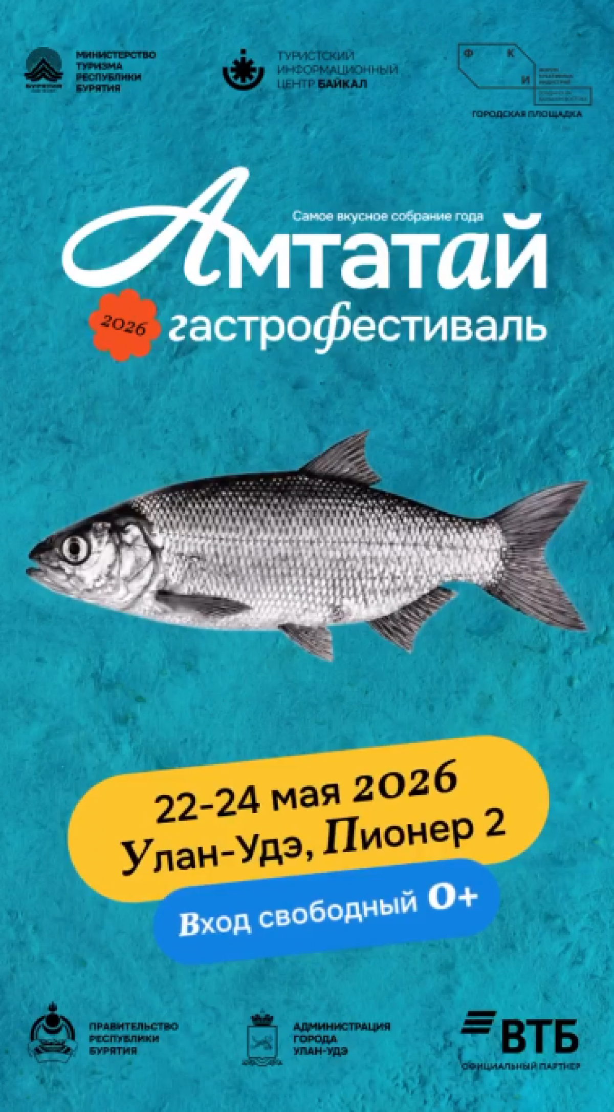 Уже на этой неделе стартует наш гастрономический фестиваль «Амтатай»