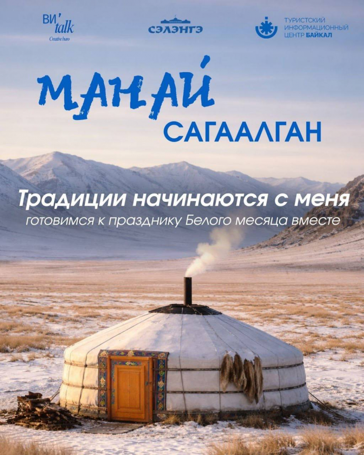 Готовимся к празднику Белого месяца вместе!