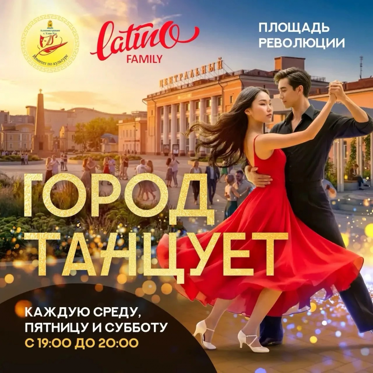 Комитет по культуре администрации города Улан-Удэ запускает проект "Город танцует"!