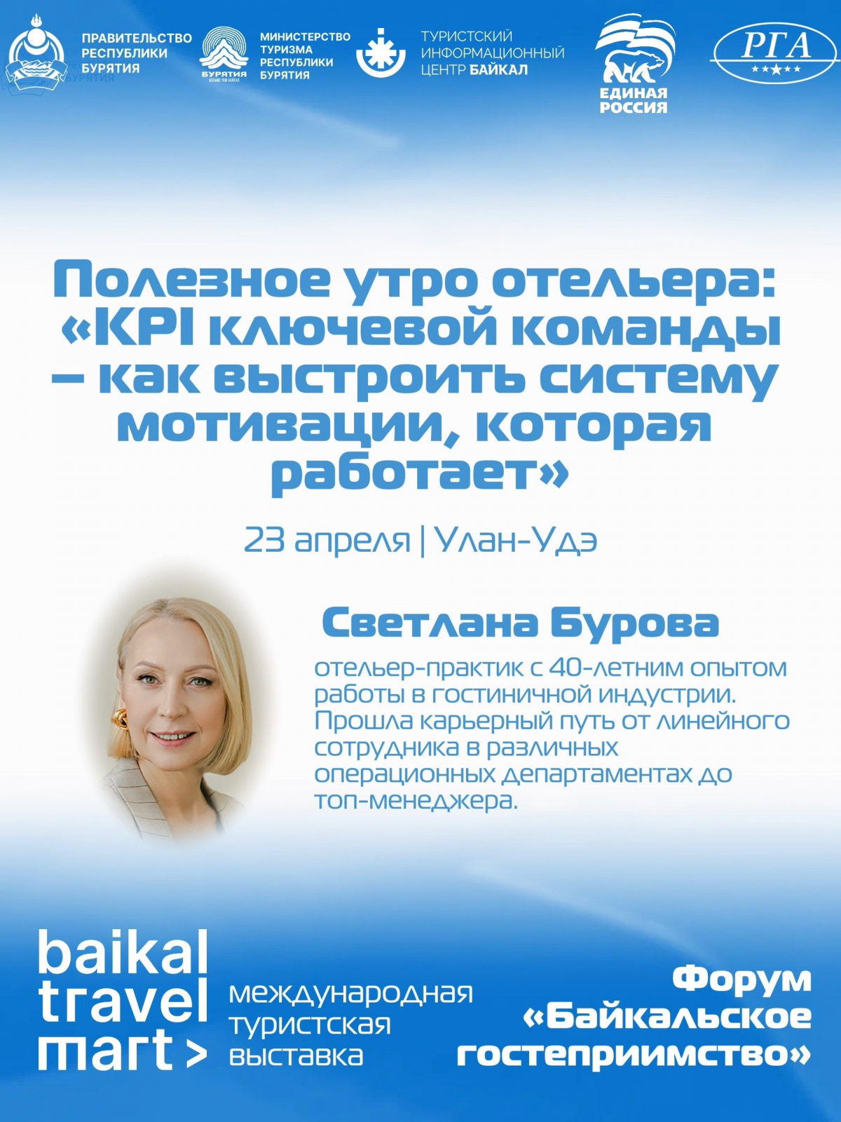 Полезное утро отельера: «KPI ключевой команды — как выстроить систему мотивации, которая работает»