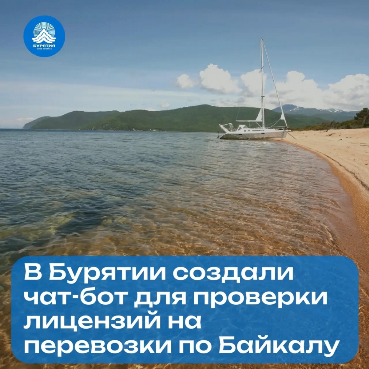 Проверка лицензии на перевозку по Байкалу? Легко!