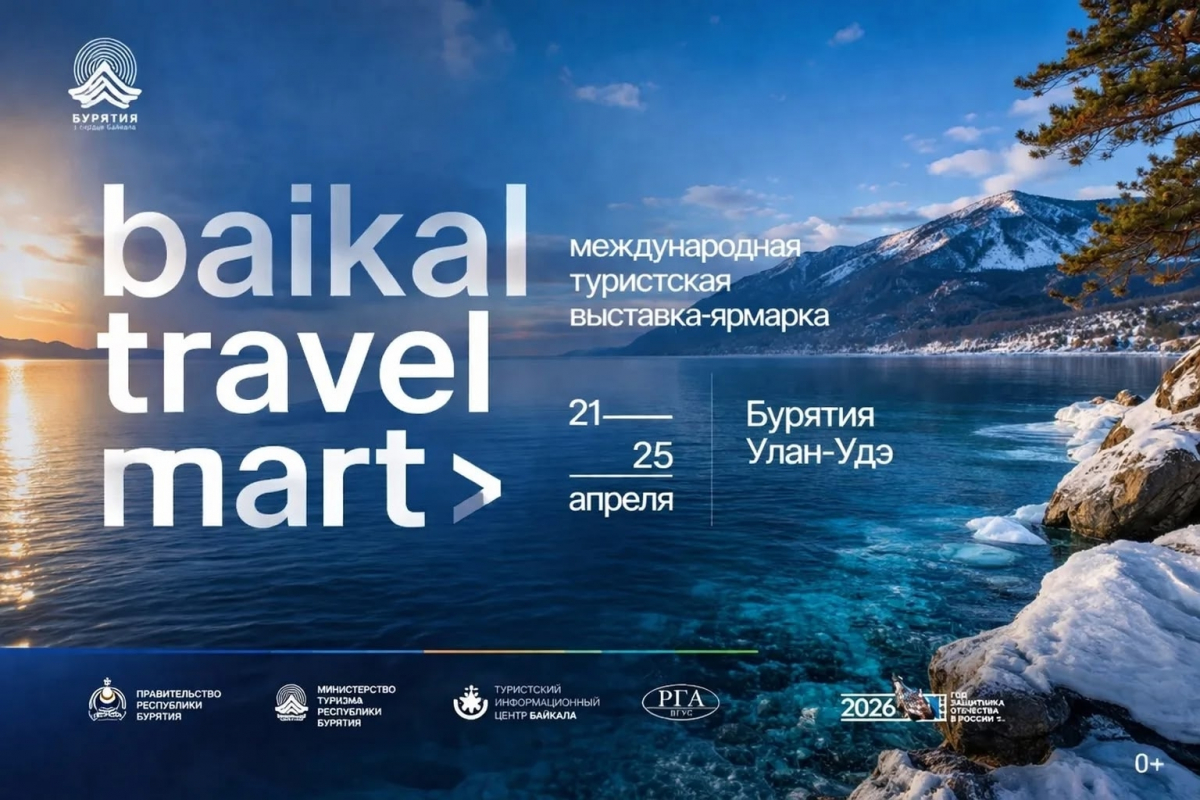 Baikal Travel Mart–2026 — главное туристическое событие Байкала уже близко!