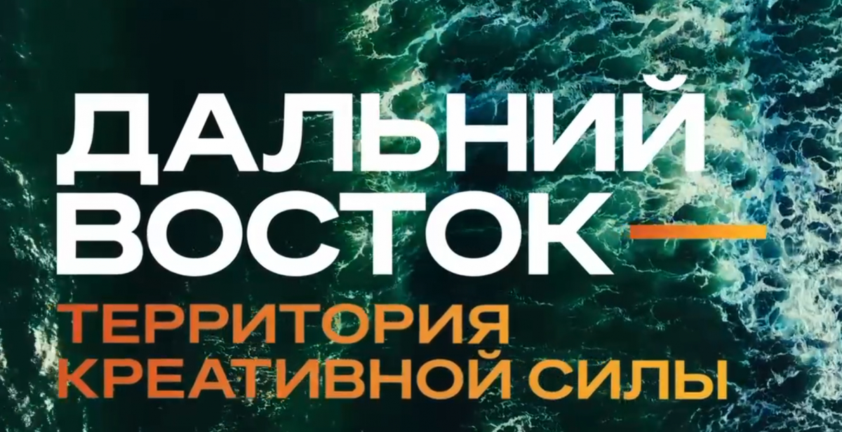 Всю палитру креатива Дальнего Востока собрал бурятский продакшн "4 VETRA"