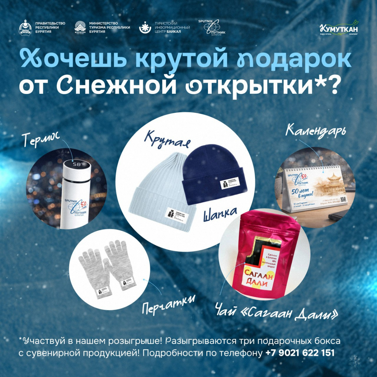 Раскрываем карты! Что же внутри заветных боксов от «Снежной Открытки»?