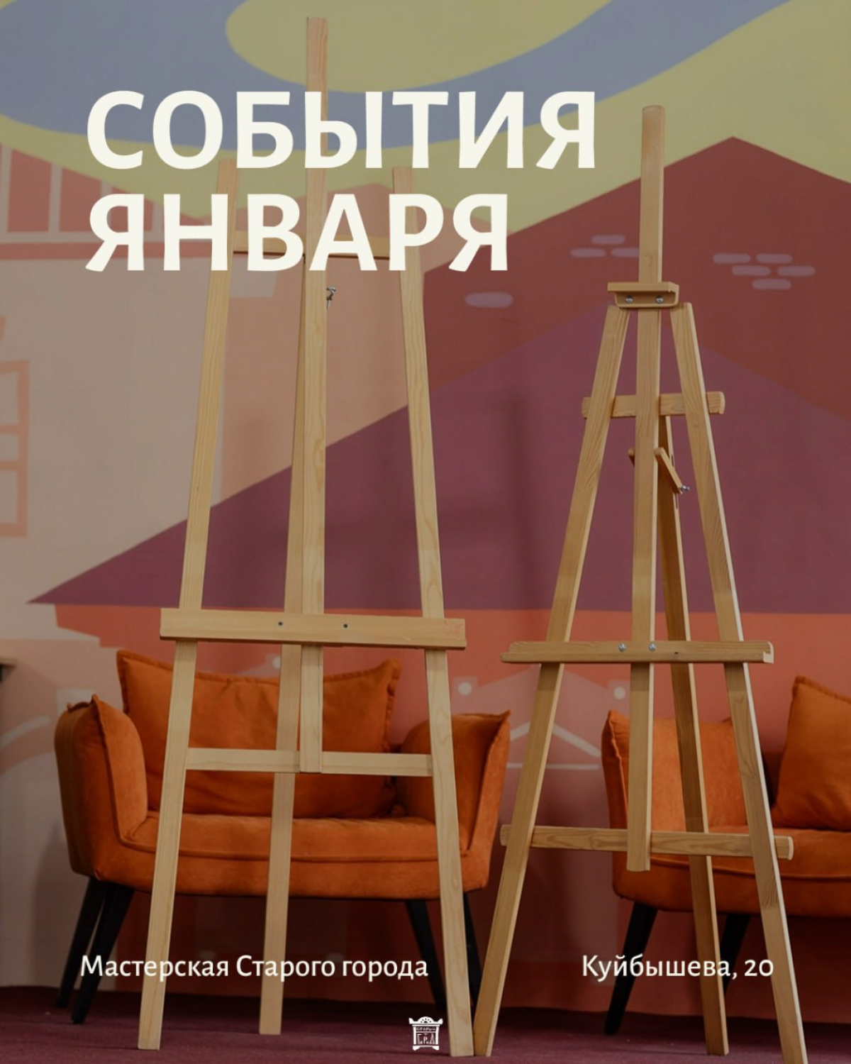 Программа мероприятий проекта «Старый город» на январь