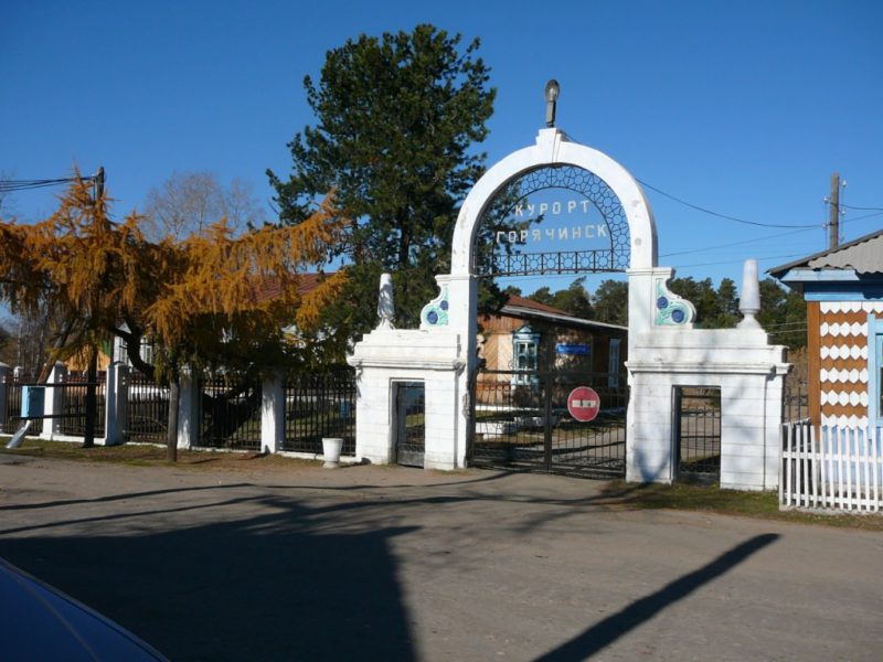 Курорт Горячинск
